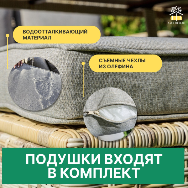 ZORRO бежевый комплект мебели из искусственного ротанга